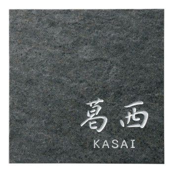 美濃クラフト 焼き物表札 グレイス グレイスグレー TGC-22-GGY