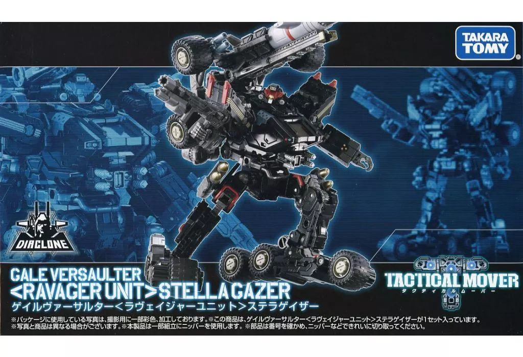 ゲイルヴァーサルター＜ラヴェイジャーユニット＞ステラゲイザー