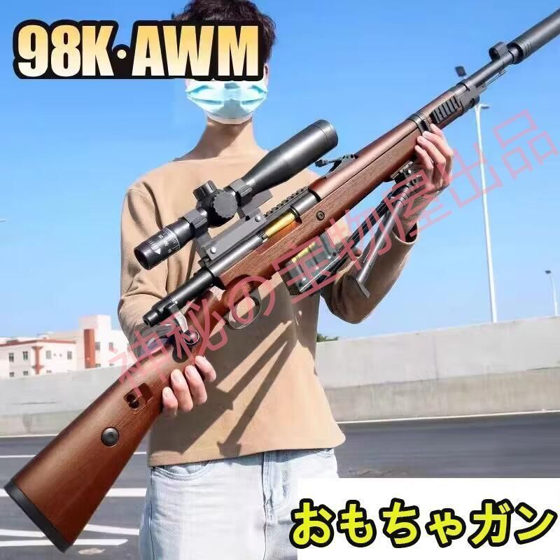 狙撃銃 130CM長さ おもちゃ銃 98K 狙撃銃 スナイパーライフル空気圧ショットガンモデルガン スポンジ弾ショットガン ゲームガ