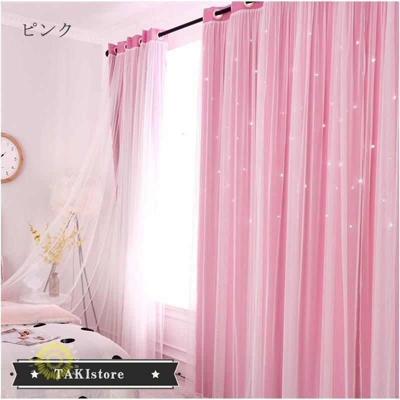 カーテン 星柄 透かし彫り 二重カーテン 遮光 UVカット 目隠し