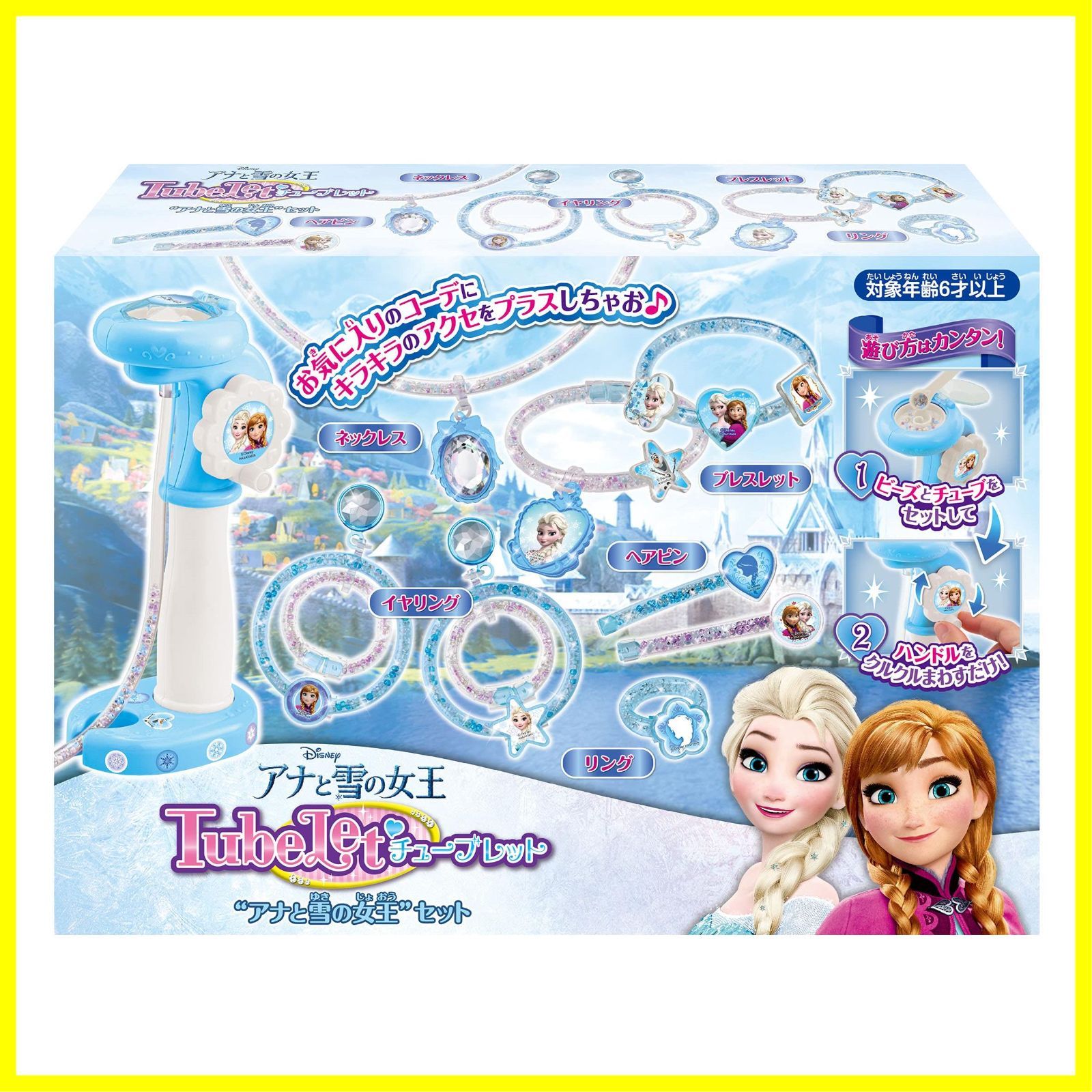 【大特価】ディズニープリンセス チューブレット アナと雪の女王セット ハナヤマ