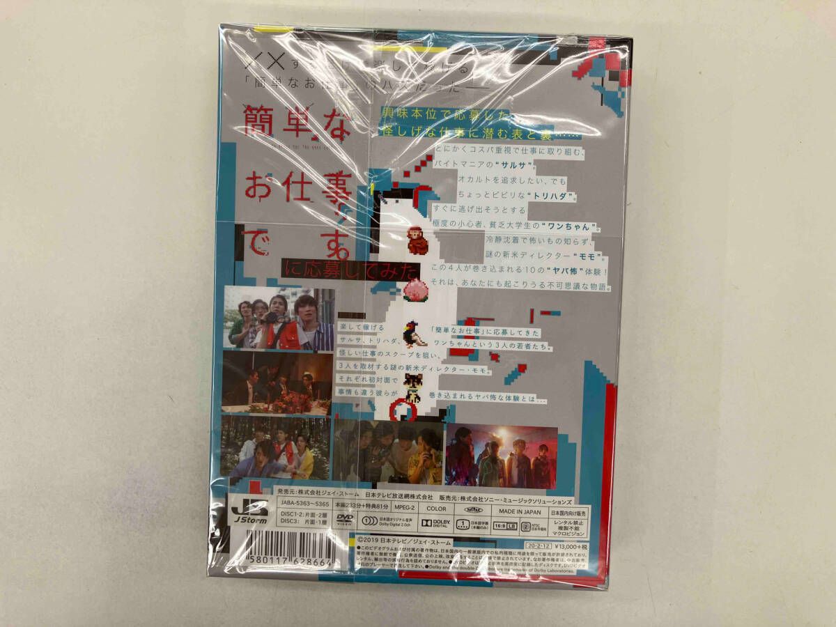 簡単なお仕事です。に応募してみた DVD 特典付き DVD 【公式通販】
