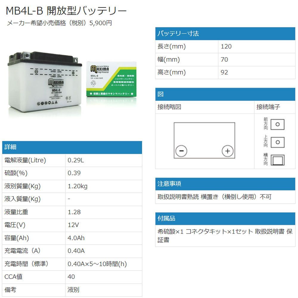 【新品】開放型 開放式 液付属 YB4L-B GM4-3B FB4L-B DB4L-B 互換 バイクバッテリー MB4L-B 1年保証 ホンダ ヤマハ スズキ カワサキ ベスパ ジレラ 交換 補修 メンテナンス 部品 バッテリー