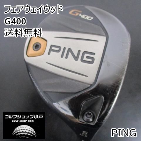 超美品PING G400 フェアウェイウッド 3番 5番セット PING G400 フェアウェイウッド 3番 14.5度