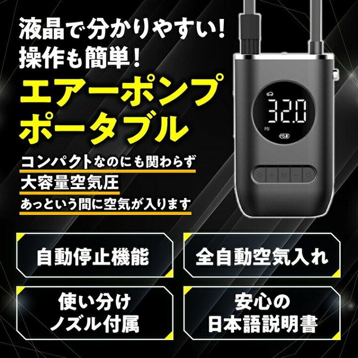 空気入れ 電動空気入れ ボタンを押すだけスマート 自動停止 全バルブ対応 充電式 コードレス エアコンプレッサー 自転車 空気入れ 取扱説明書付き -  メルカリ