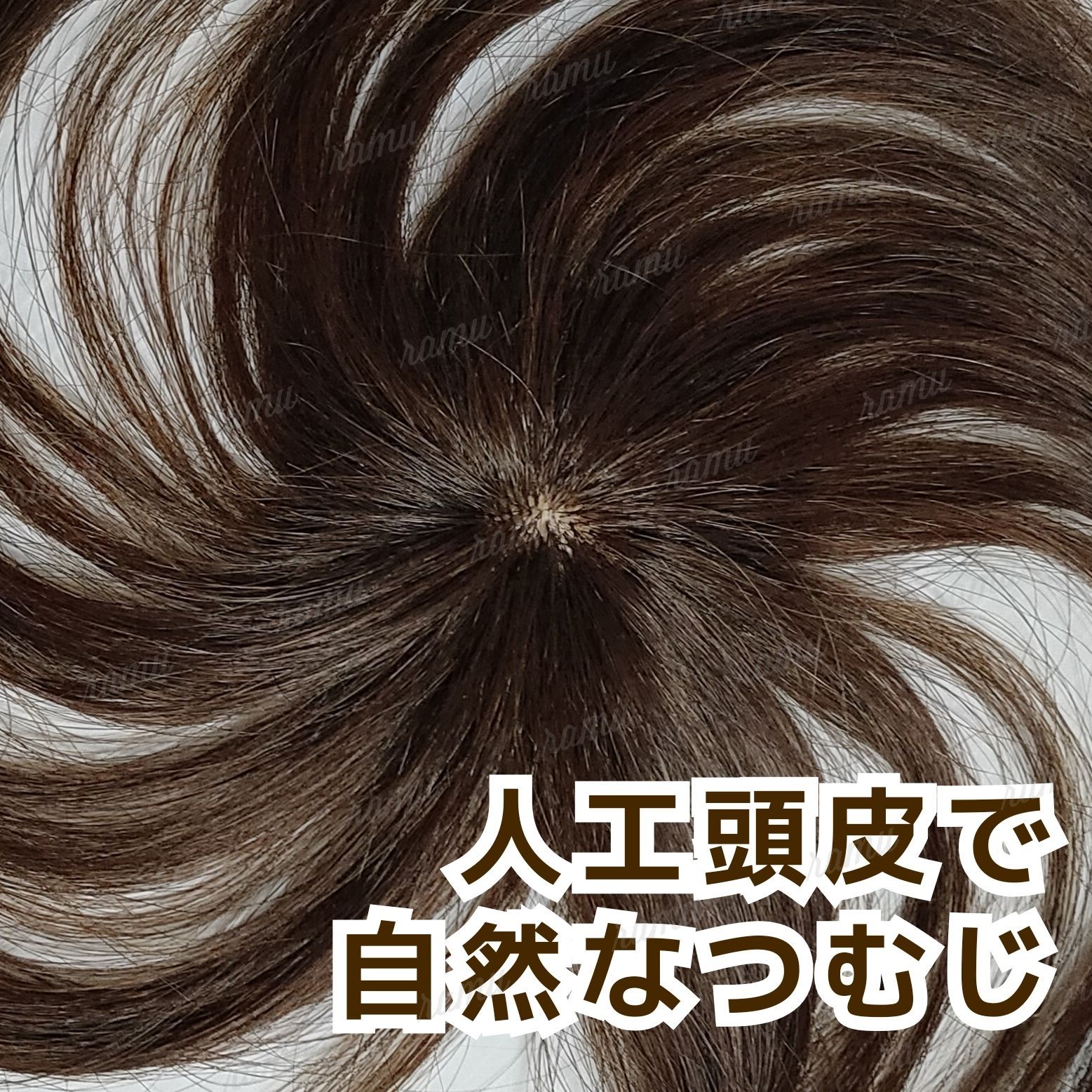 新品】高級人毛100％ 部分ウィッグ ヘアピース ナチュラルブラウン③