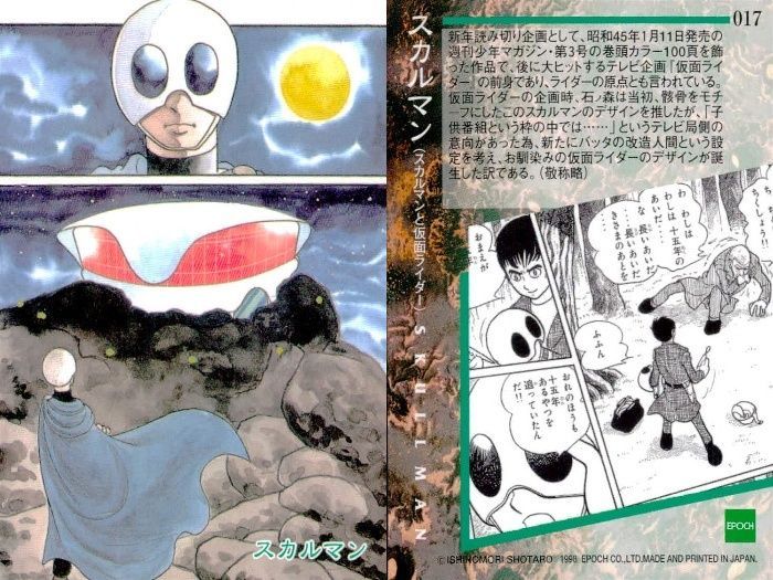 ux188 カード まとめ 石ノ森章太郎 萬画コレクションカード 仮面