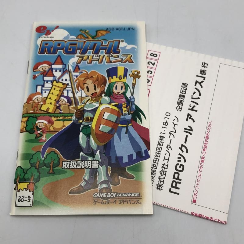 RPGツクールアドバンス　ゲームボーイアドバンス 楽天市場】【中古】 RPGツクールアドバンスゲームボーイ