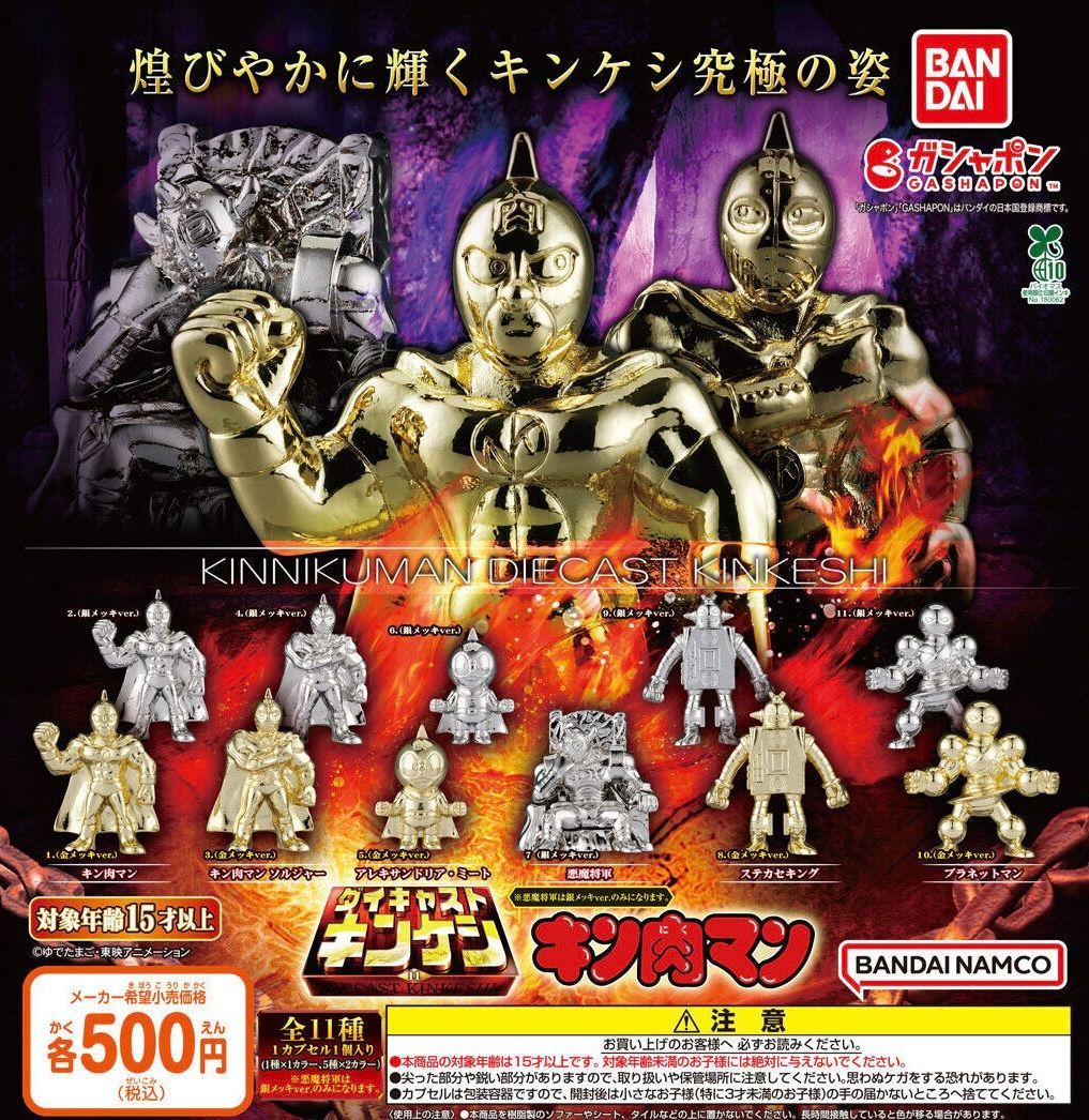 全11種 キン肉マン ダイキャストキンケシ10 レア込み サンシャイン キンケシ キン肉マン ダイキャストキンケシ10 | ナムコパークス