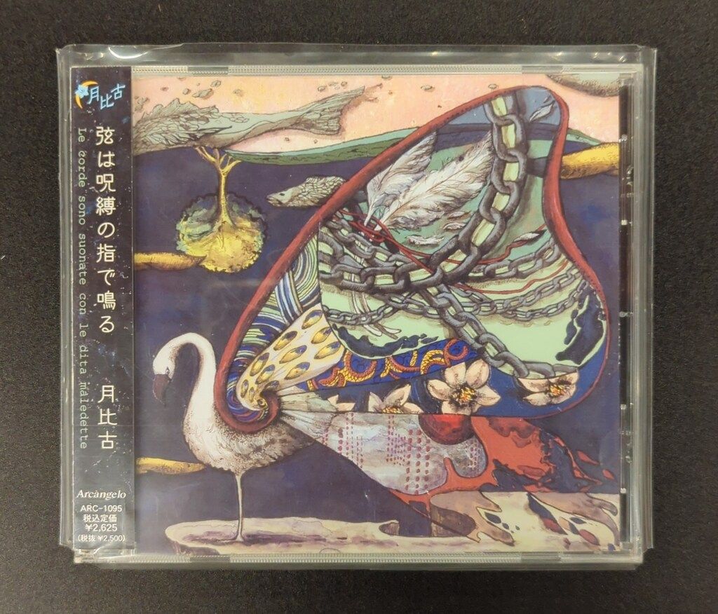 永遠の0 DVD通常版 【中古】純血鬼爛 [CD]