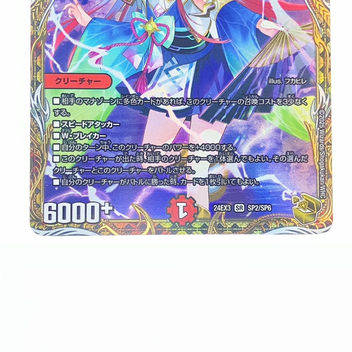 ▽▽ デュエルマスターズ 偽りの希望 鬼丸「終斗」 24EX3SR SP2 ▽▽ デュエルマスターズ 偽りの希望 鬼丸「終斗」 24EX3SR SP2