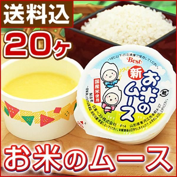 【お米のムース 5ヶ入×4パック＝計20ヶ】 米粉 ムース 福井県 給食 デザート  おやつ 文化祭 お祭りなどに 個包装 お取り寄せ