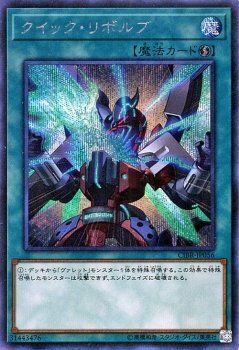 中古】 クイック・リボルブ シークレットレア 遊戯王 サーキット