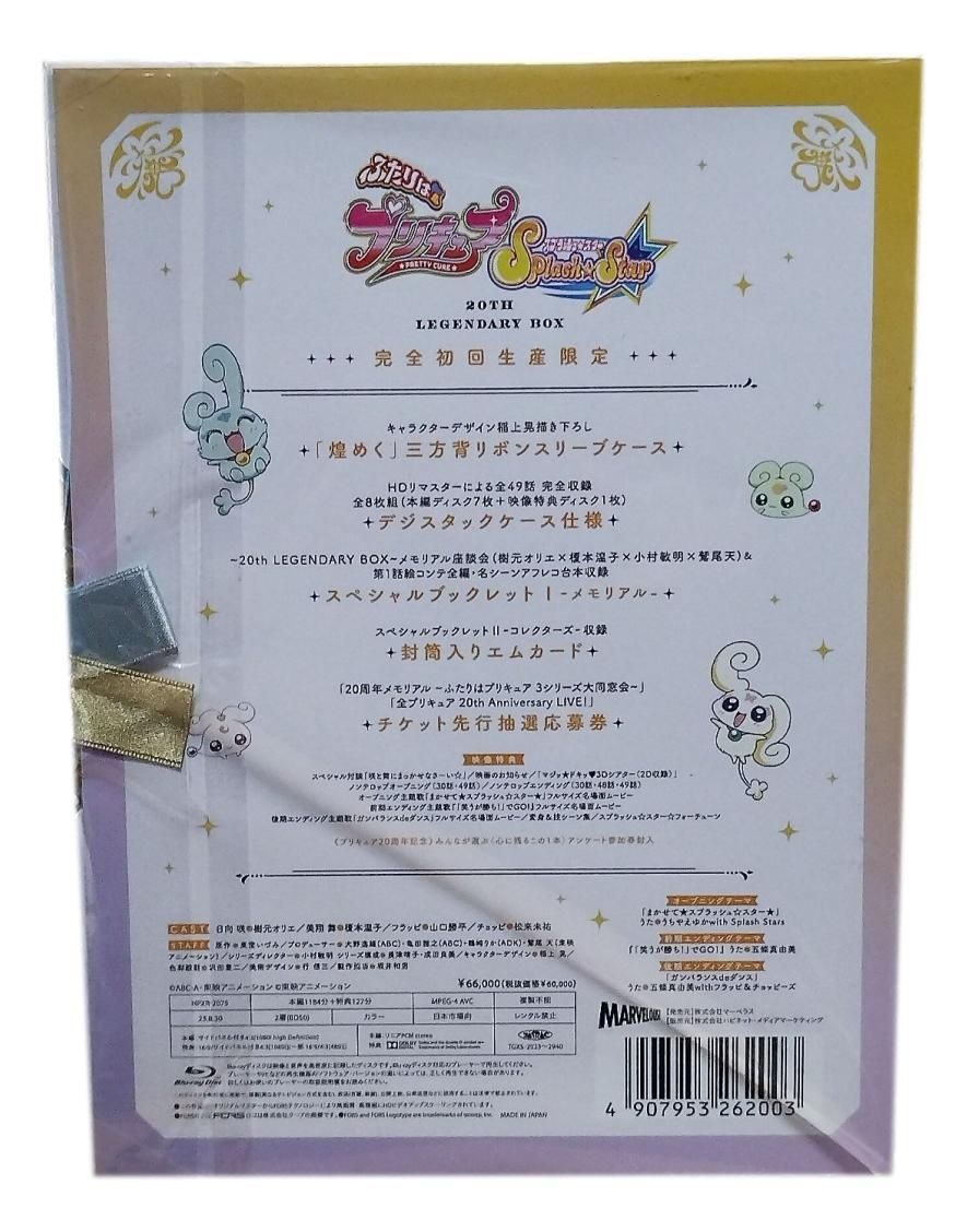 ふたりはプリキュア Splash☆Star 20th LEGENDARY BOX Blu-ray Disc