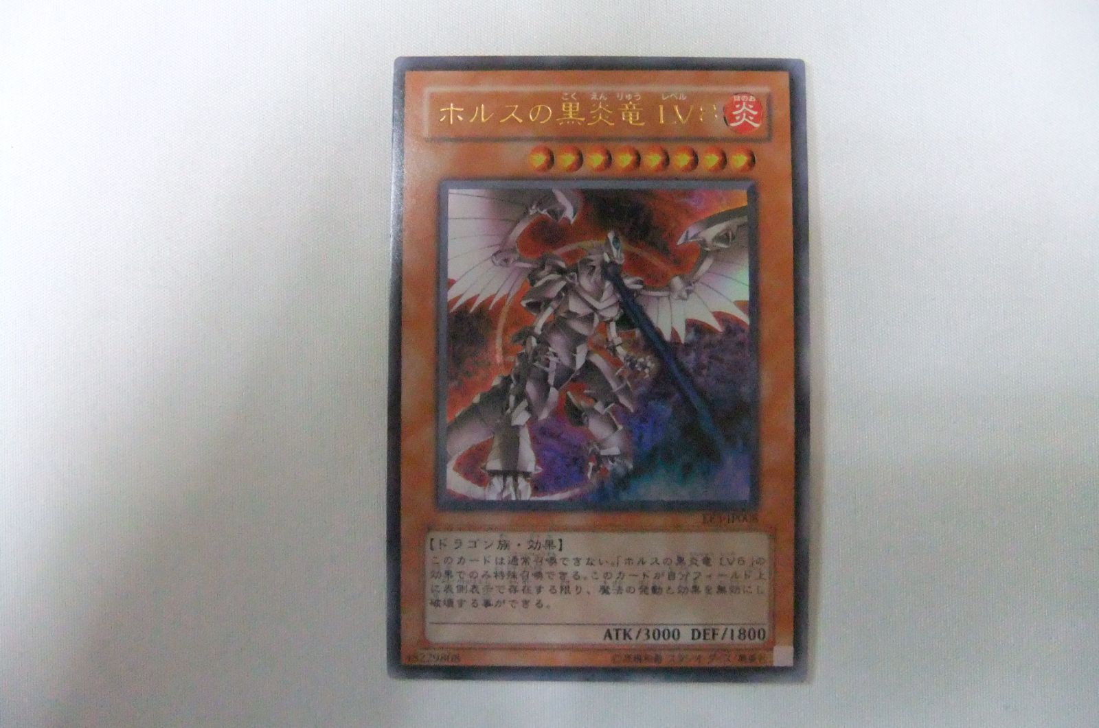 遊戯王 ホルスの黒炎竜 LV8 ウルトラ 1枚 - メルカリ