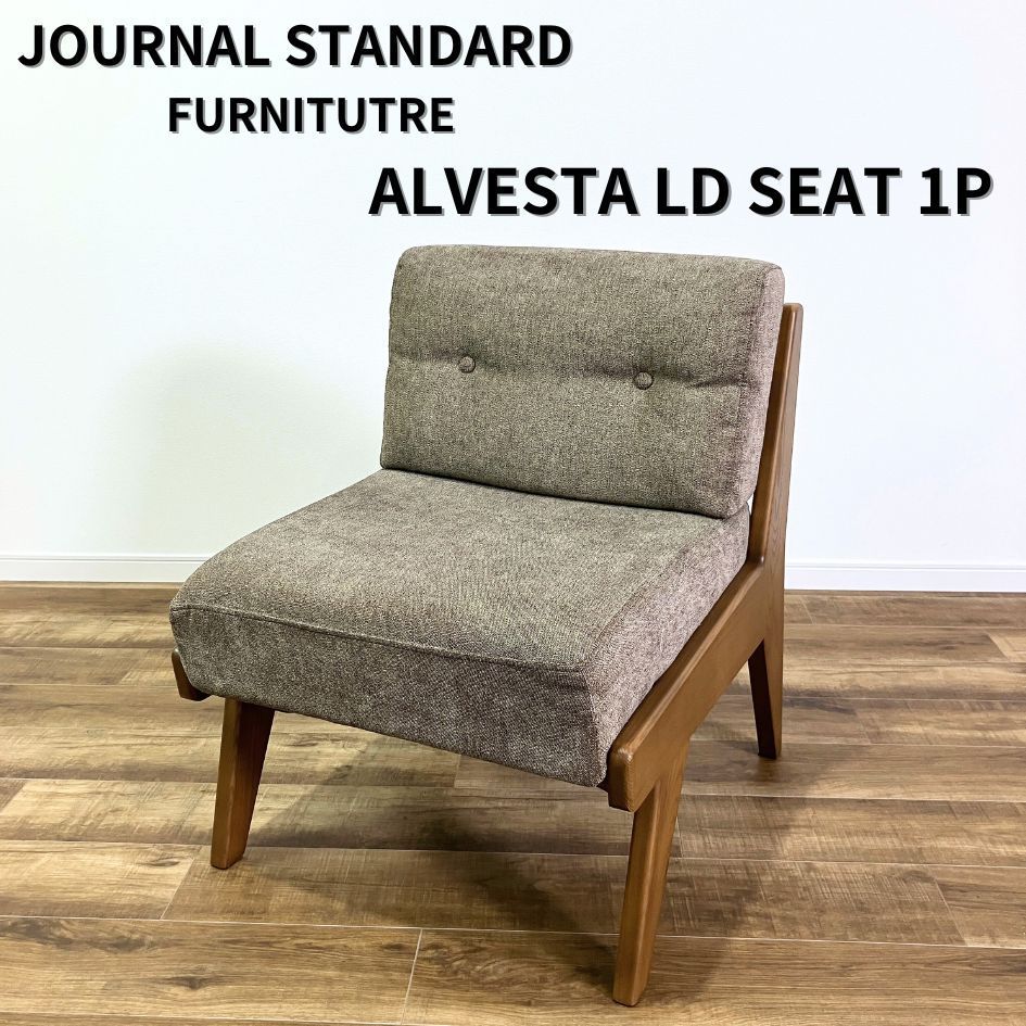 ACME JOURNAL STANDARD FURNITURE ALVESTA LD SEAT 1P ジャーナルスタンダードファニチャー アルベスタ  エルディ 1シーター - メルカリ