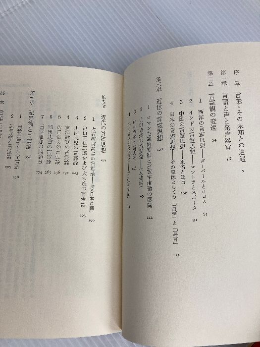 記号と言霊 青弓社 鎌田 東二 - メルカリ