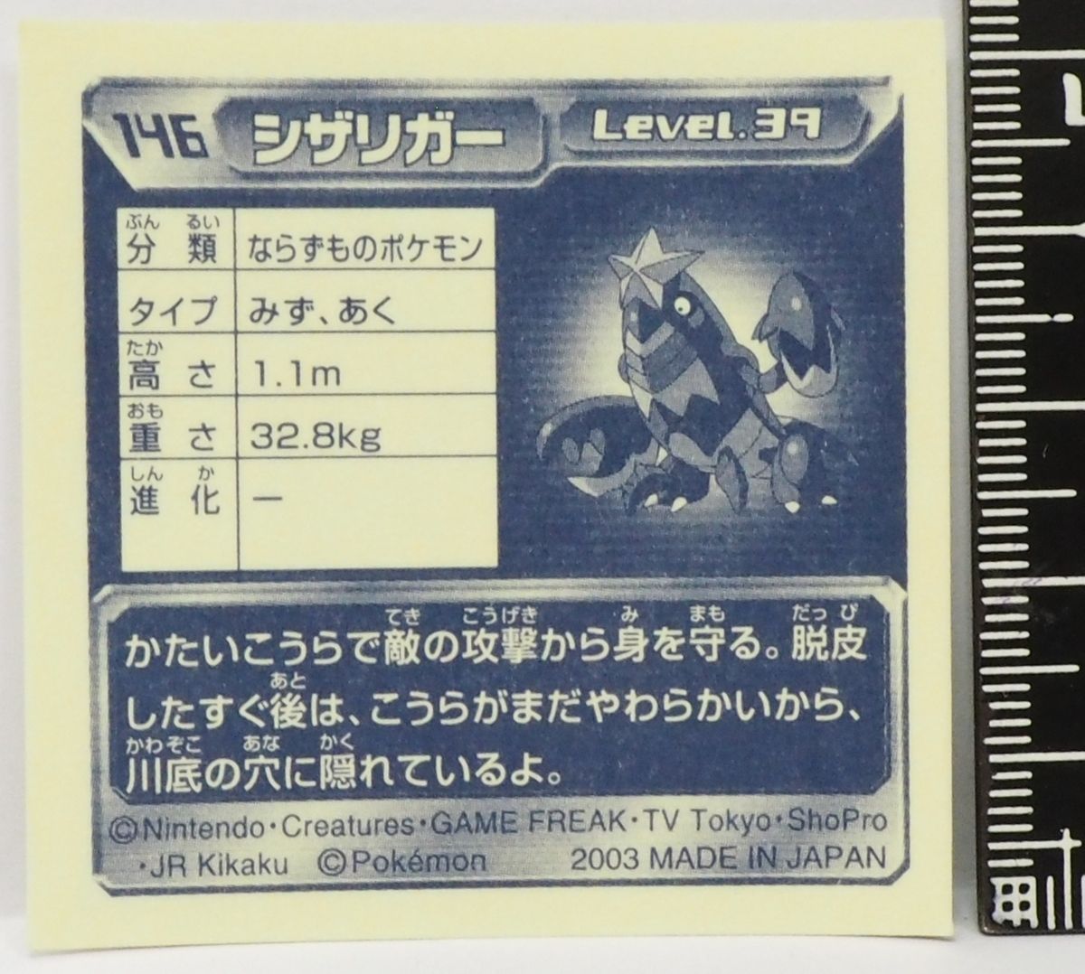 ポケモン シール烈伝 プリズムキラシール 「サンダース