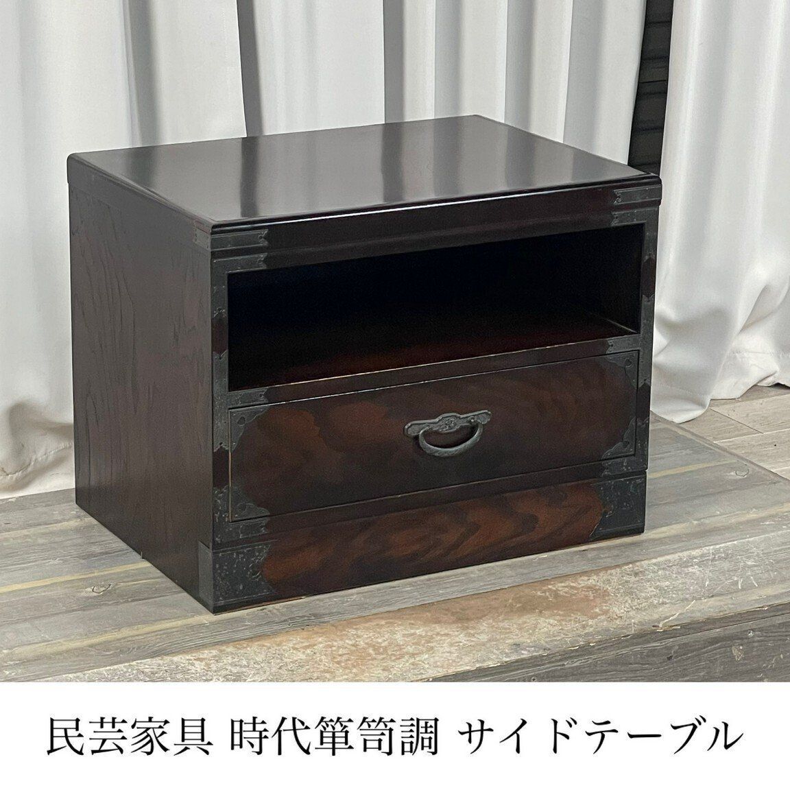 GQ32 民芸家具 時代箪笥調 サイド テーブル ナイト テレビ台/T2 GQ32 民芸家具 時代箪笥調 サイド テーブル ナイト テレビ台/神奈川県