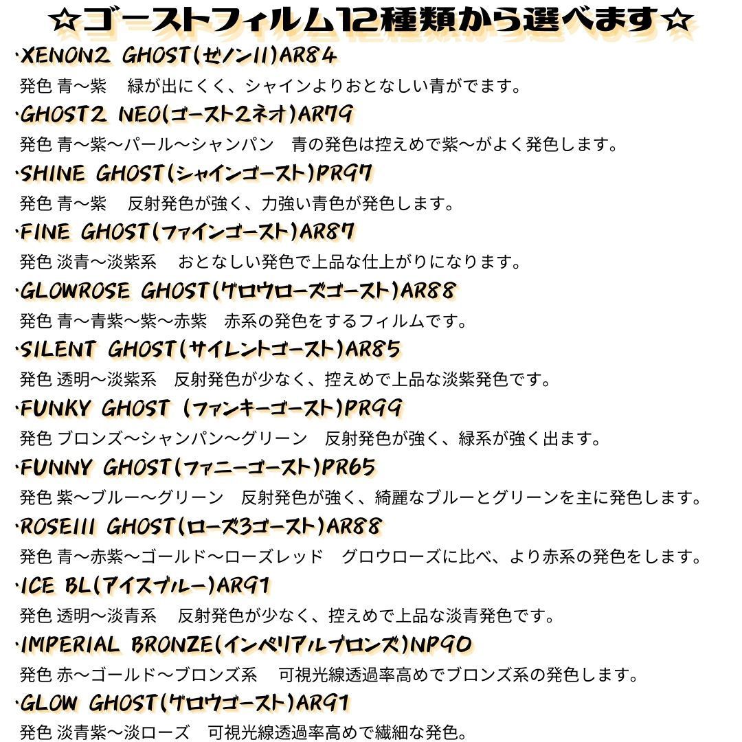 フロントサイド2面セット ゴーストフィルム
