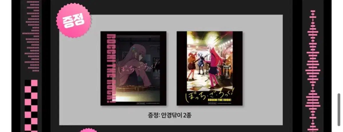 ぼっち ざ ろっく tumblbug フルセット FULL SET 特典 眼鏡クリーナー O