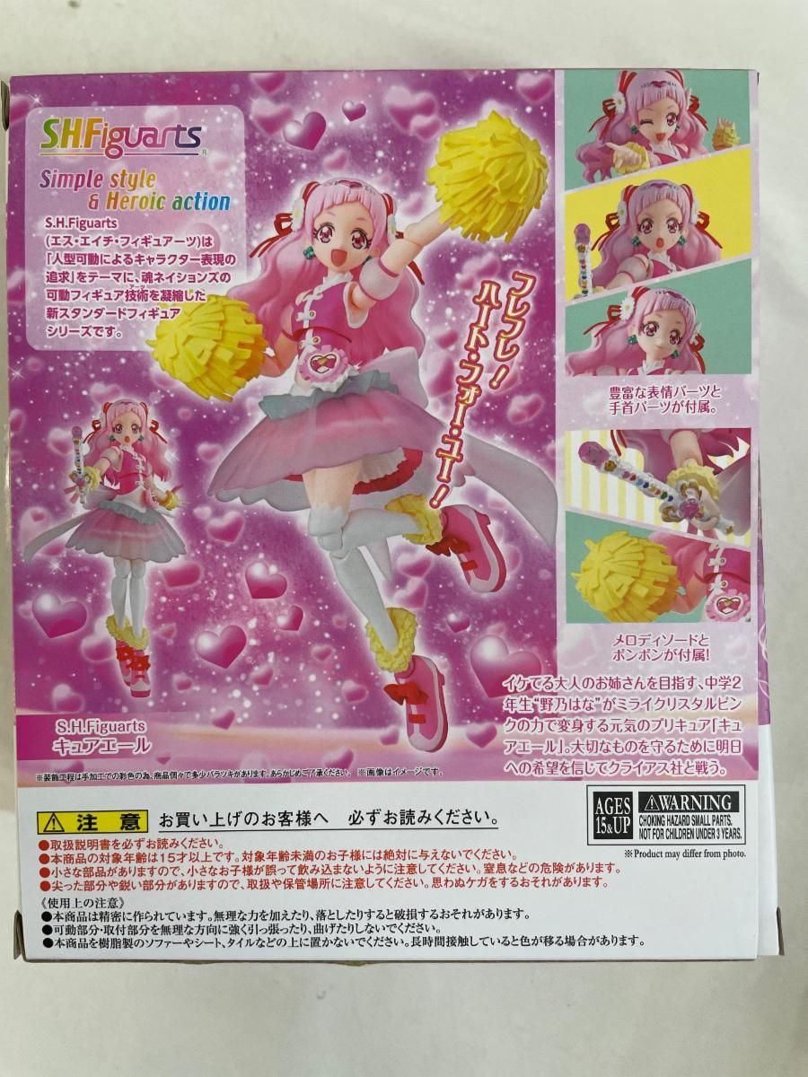 キュアマシェリ S.H.Figuarts フィギュアーツ 愛崎えみる HUGっと！プリキュア S.H.フィギュアーツ キュアエール⁄キュアマシェリ⁄キュアアムール＆は