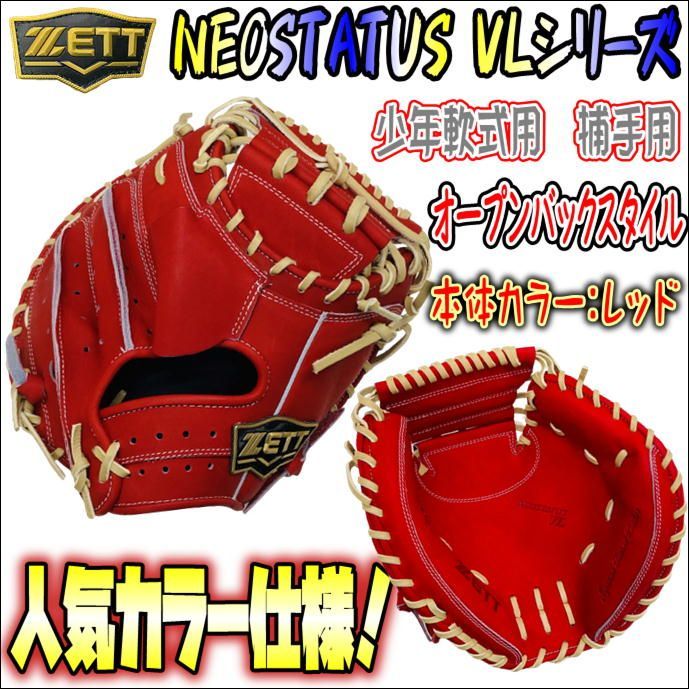 ZETT NEOSTATUS キャッチャーミット 赤青 楽天市場】ゼット