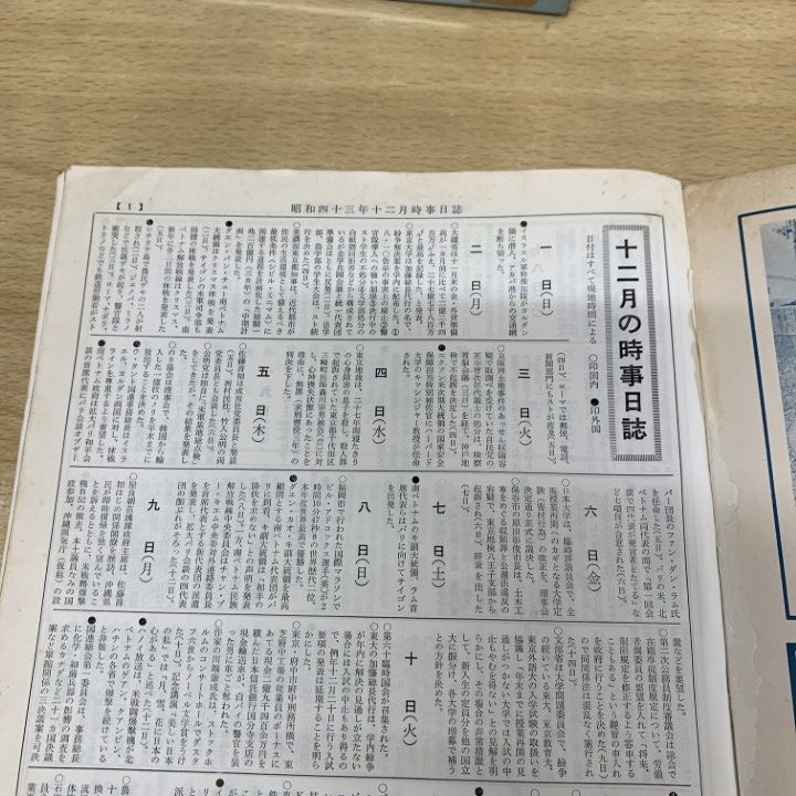 □01)【同梱不可】【除籍本】朝日新聞 縮刷版 1968年 全12冊揃い