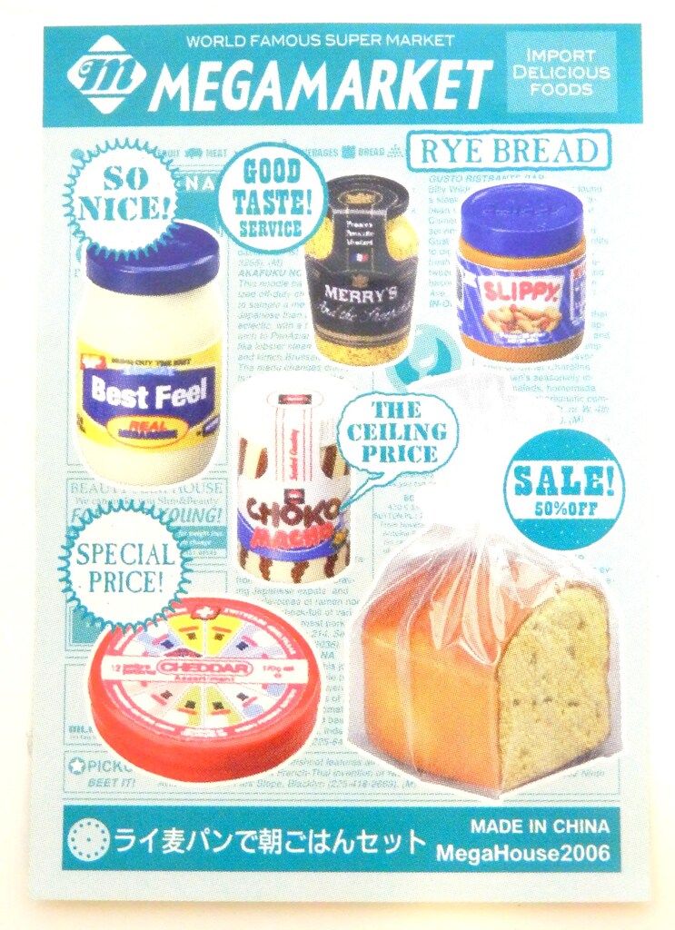 メガハウス 輸入マーケット ライ麦パンで朝ごはんセット ライ麦 画像