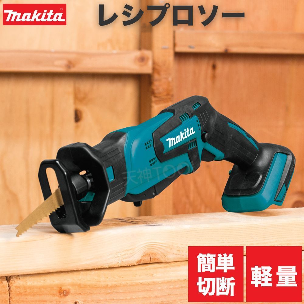 マキタレシプロソー 18V XRJ01Z 充電式 レシプロソー マキタ