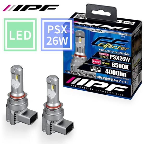 ヘッドライト フォグランプ LED PSX26W 6500K ホワイト 12V用 2本入 ドライバーユニット一体型 取付簡単 E161HFBW IPF E161HFBW E1E1