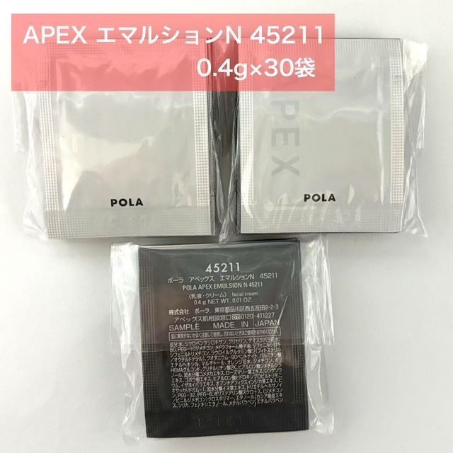 ポーラ アペックス エマルション N 50g 1箱 ポーラ アペックス エマルション N 50g 1箱 【公式通販】