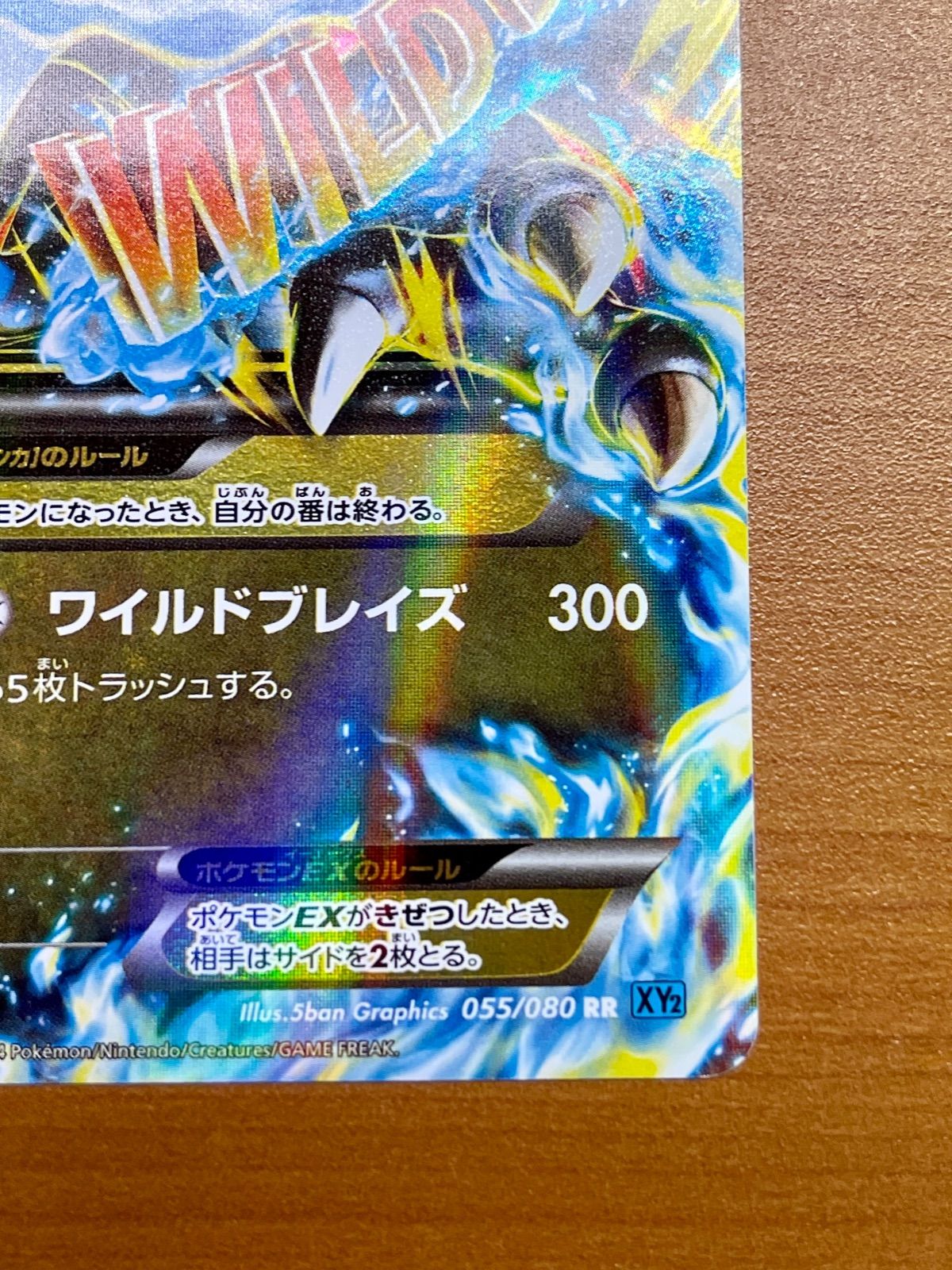 MリザードンEX 055/080 RR XY2 ☆ポケモンカードゲーム - メルカリ