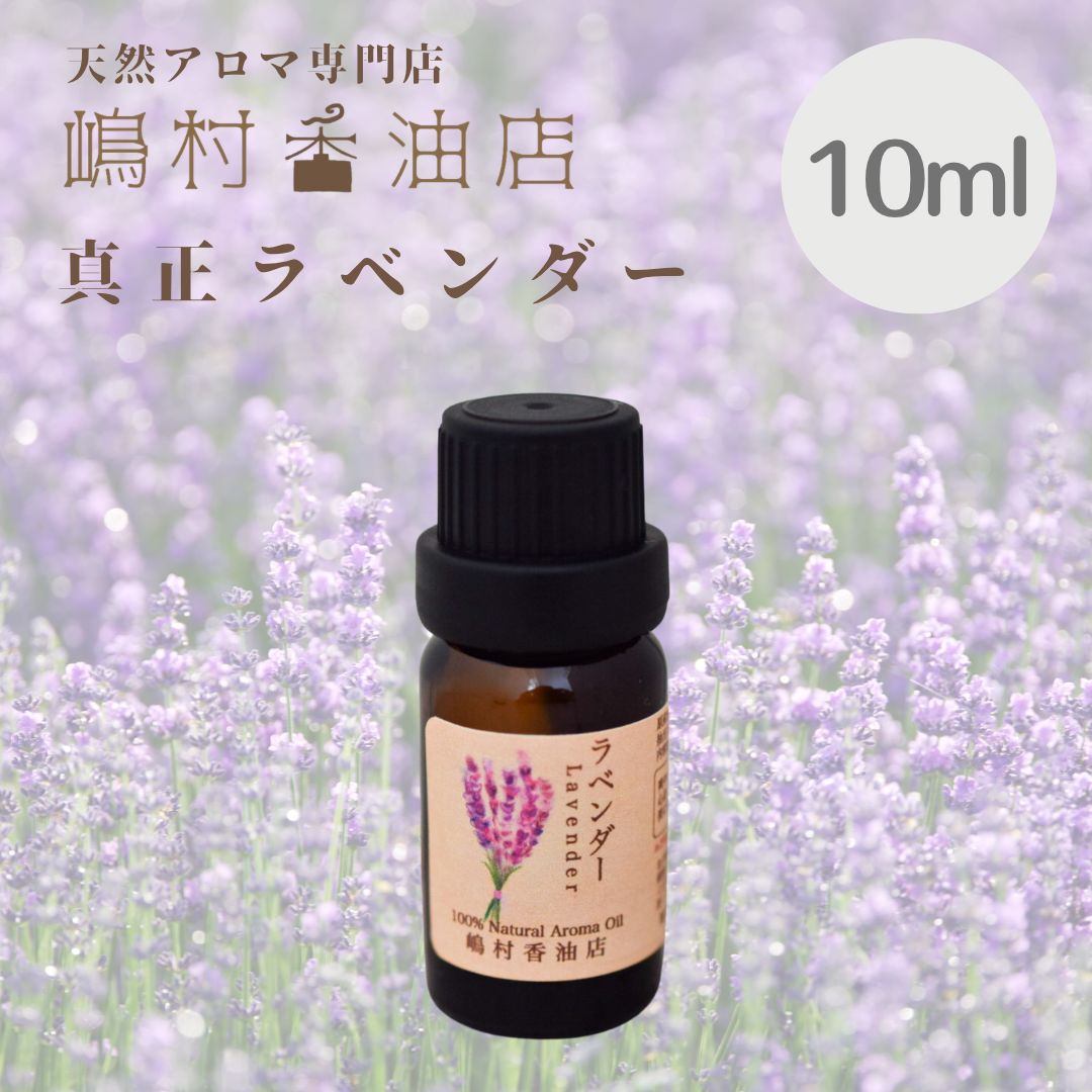 真正ラベンダー 10ml エッセンシャルオイル - メルカリ