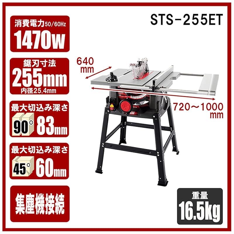 SK11 エスケー11 木工用テーブルソー 最大幅1000×奥行570mm STS-255ET 刃径255mm チップソー付き 0