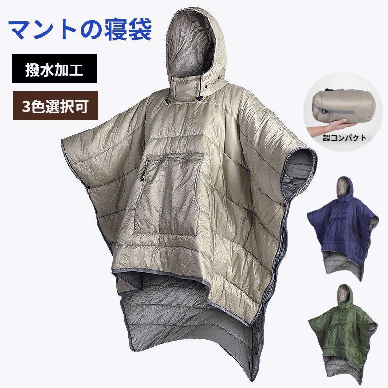 マントの寝袋 軽量 着る寝袋 マント 防寒 フード付き 人型寝袋 撥水加工 保温 あったか ポカポカ コンパクト 歩ける 動ける寝袋 アウトドア キャンプ 登山 快適温度 釣り 登山 車中泊 防寒グッ jjpoc