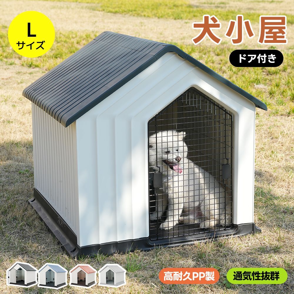 フォロー特典 6%OFFクーポンプレゼント 犬小屋 ドア付き ペットハウス ペットケージ プラスチック製 犬 室内犬 室外 ペットゲージ オシャレ ボブハウス ペットハウス ペットサークル L ブルー