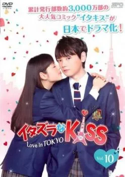 イタズラなKiss～Love in TOKYO　DVD全巻セット　1期2期映画 71A8EBpr9ML._AC_UL210_SR210,