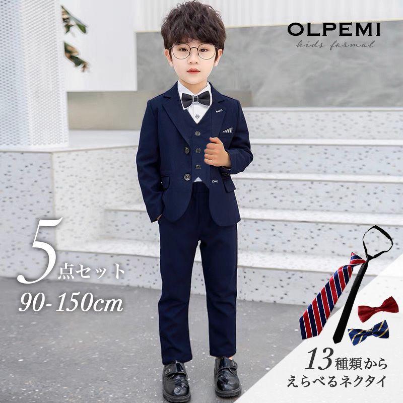 ☆ フォーマル 5点セット ブラウン ☆ 150 キッズ スーツ かっこいいキッズ服男の子用(90cm~)