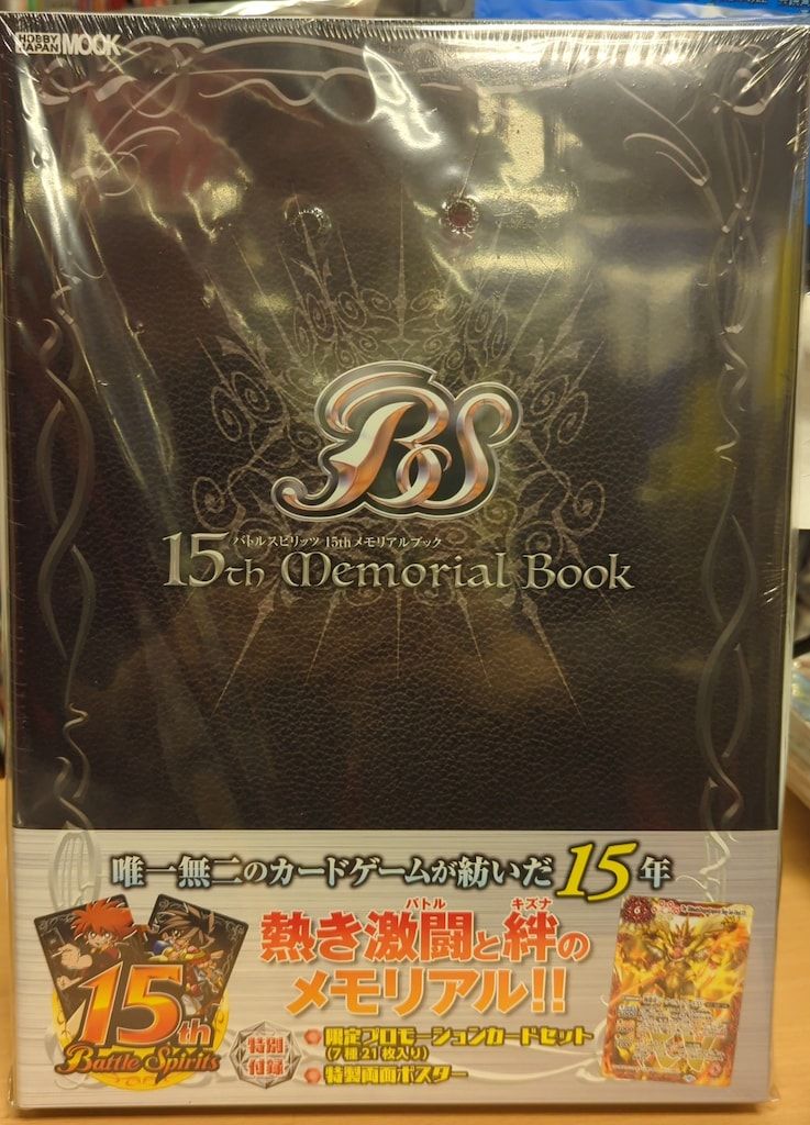 【新品未開封】バトルスピリッツ15th Anniversary メモリアル Battle Spirits 15th ANNIVERSARY メモリアルバトスピセット