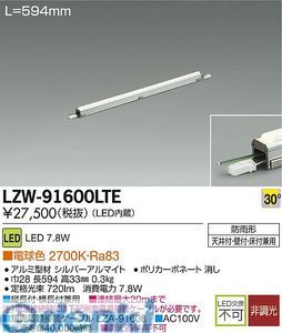 DAIKO「LZW-91600LTE」間接照明 屋内外兼用 電球色 製品詳細 | 大光