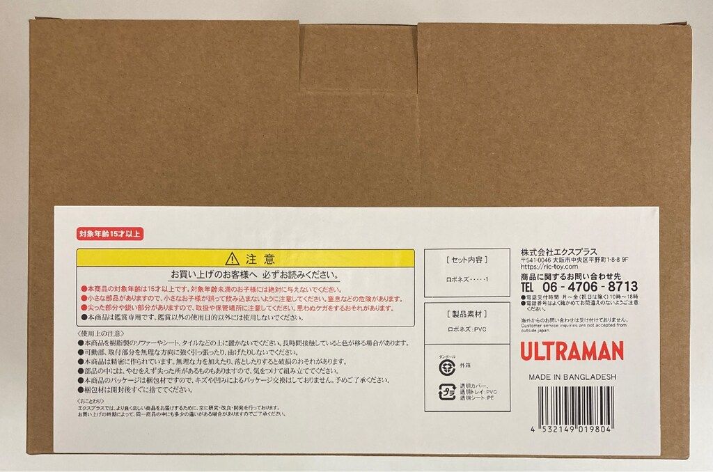 エクスプラス 大怪獣シリーズ ロボネズ