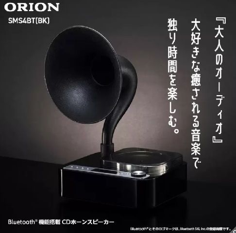 ブラック ORIONアンティークホーンスピーカー SMS4BTCT Bluetooth CD FMラジオ USB MP3 金属製ホーン 管楽器 曲線美 上質 Bluetooth Antique Horn Speaker