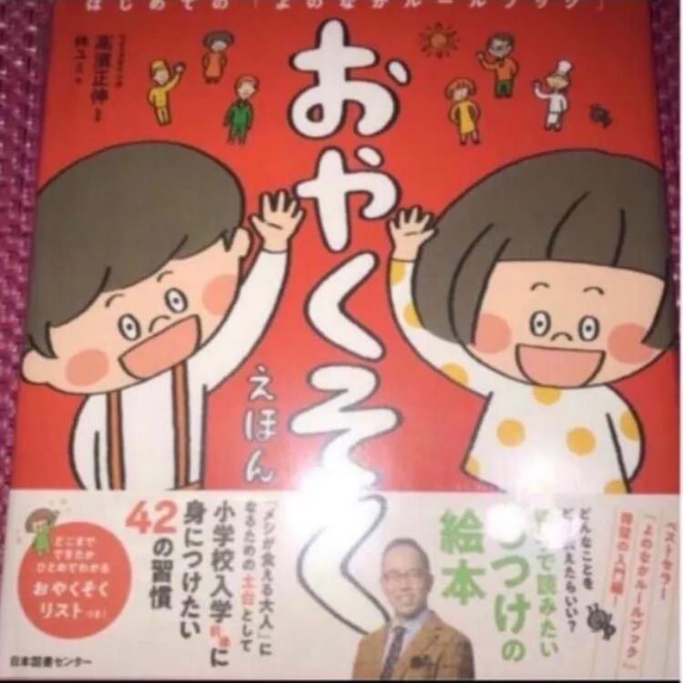 はじめてのよのなかルールブック「おやくそくえほん」「あんしん