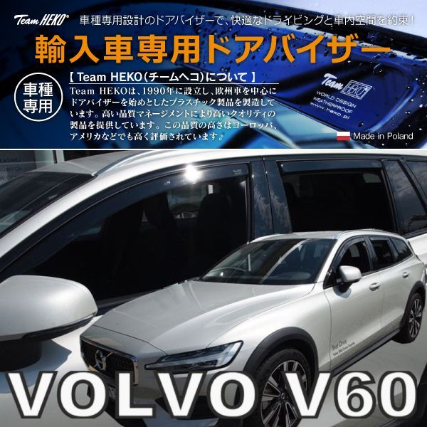 ボルボ C40 激しい XE SUV 2021年〜 Team HEKO ドアバイザー サイドバイザー 左右セット 運転