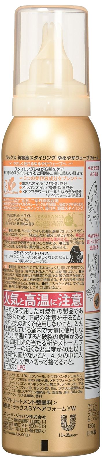 LUX(ラックス) 美容液スタイリング ゆるやかウェーブフォーム 130g 8本