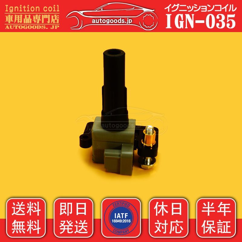 イグニッションコイル IGN-035 4本セット スバル SUBARU 22433AA540 