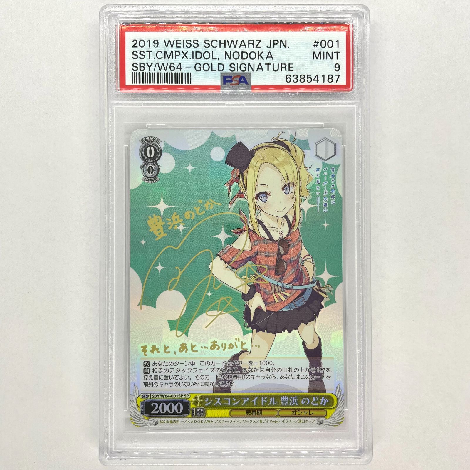 ゆめみる少女 牧之原翔子 sp サイン psa 9 mint