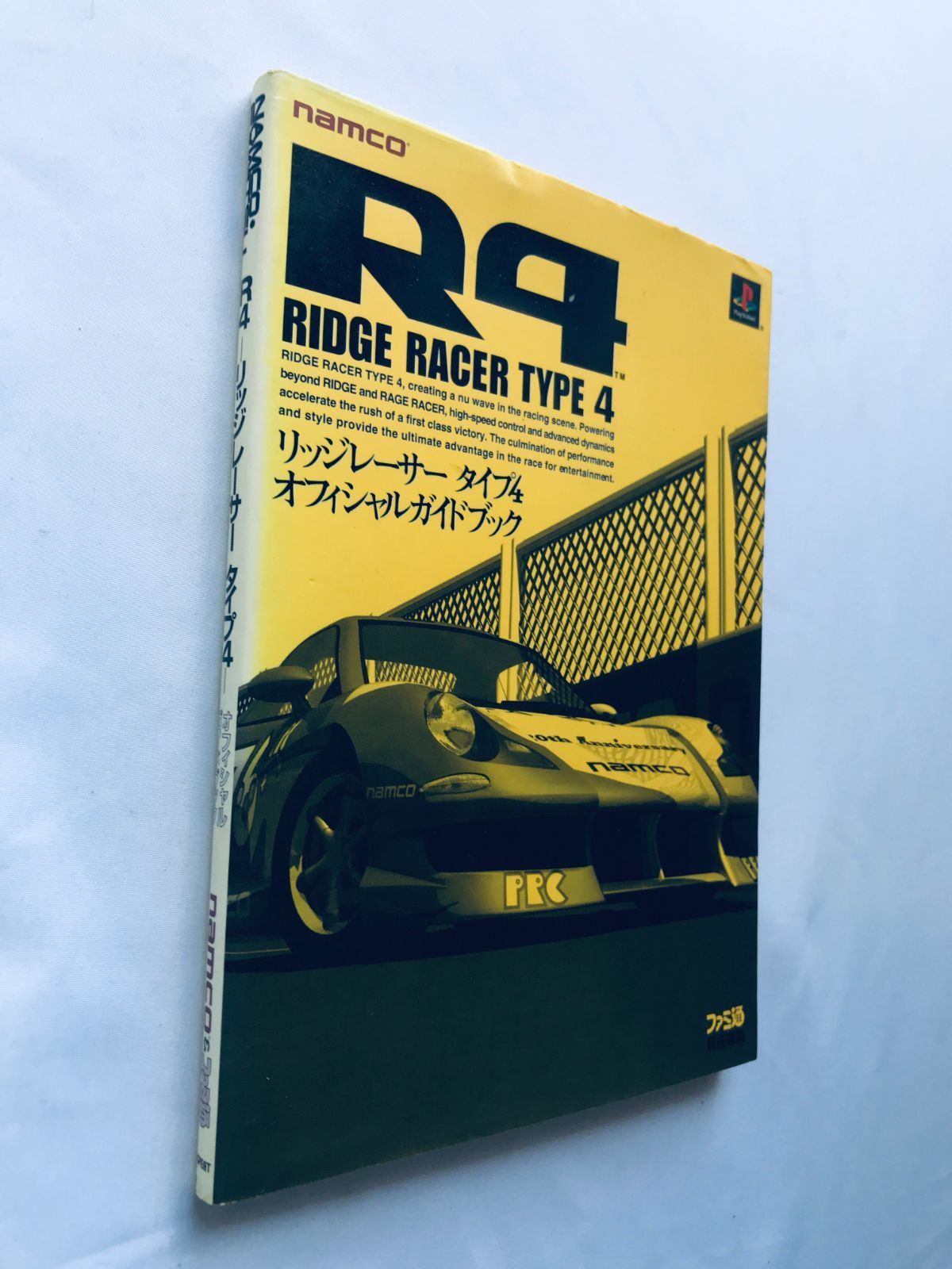 R4 リッジレーサー タイプ4 オフィシャルガイドブック PS 攻略本 初版 