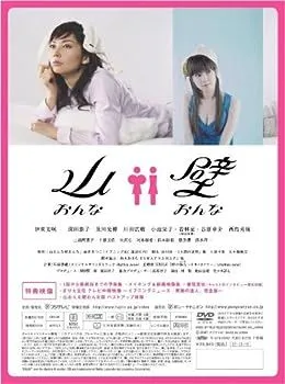 山おんな壁おんな DVD-BOX〈7枚組〉 Amazon.co.jp: 山おんな壁おんな DVD-BOX : 小池栄子, 伊東美咲